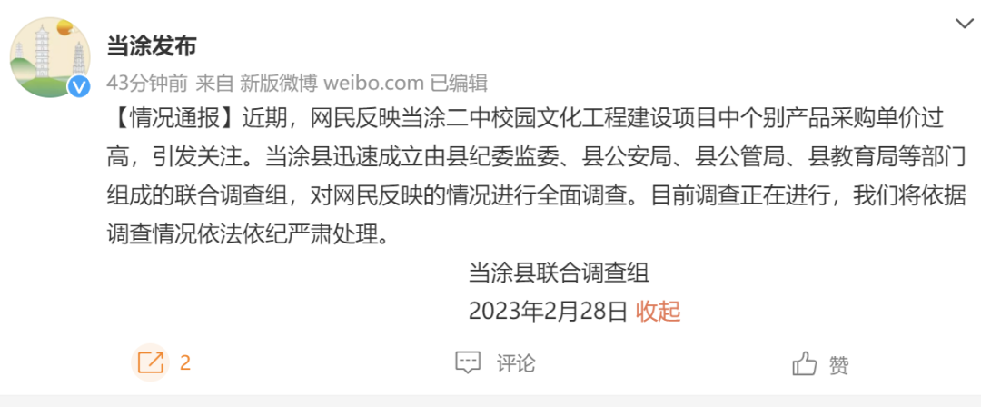 中学488万招投标，出现25个3600元的插线板？官方回应！中标名单中还有40万元两个雕塑