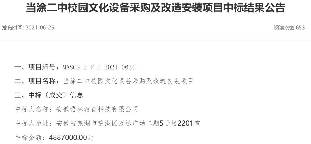 中学488万招投标，出现25个3600元的插线板？官方回应！中标名单中还有40万元两个雕塑