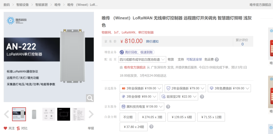 中学488万招投标，出现25个3600元的插线板？官方回应！中标名单中还有40万元两个雕塑
