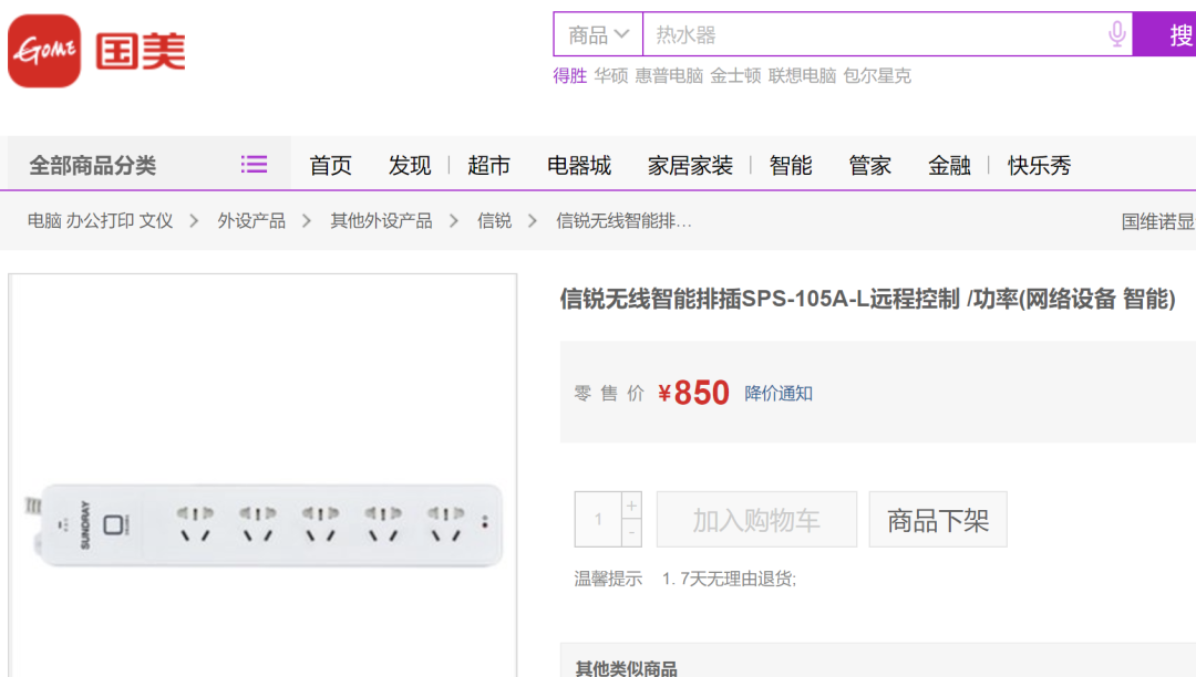 中学488万招投标，出现25个3600元的插线板？官方回应！中标名单中还有40万元两个雕塑